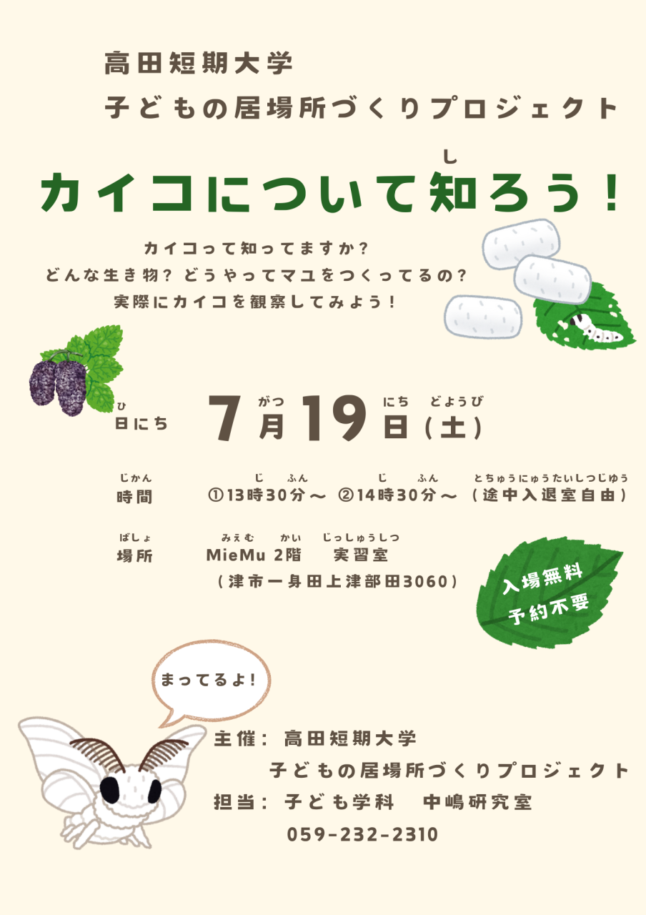 蚕のワークショップ