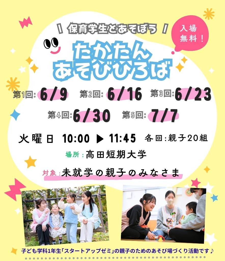 あそび場づくりWEB用2