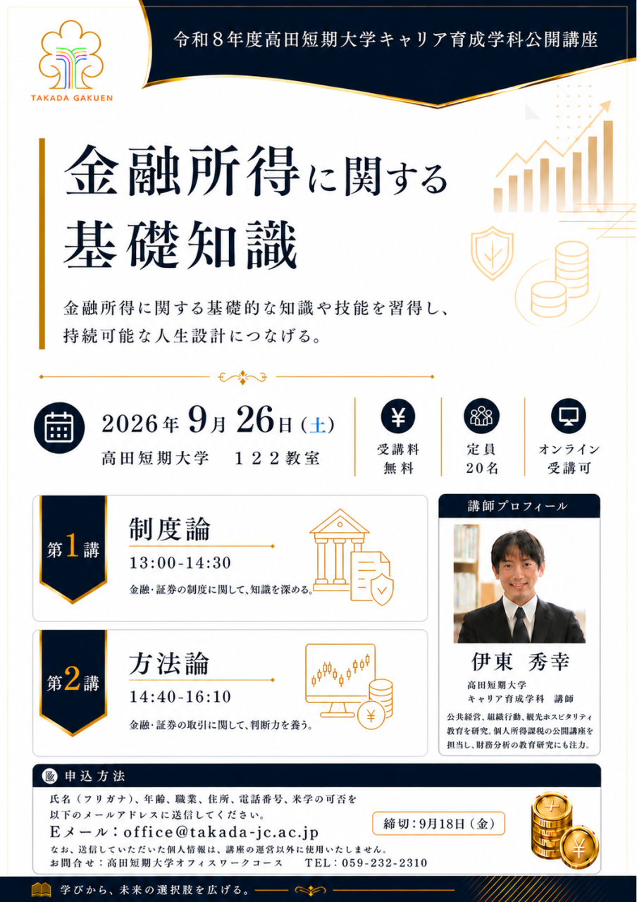金融所得に関する基礎知識