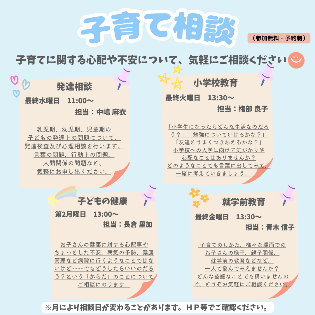 子育て相談 インスタ
