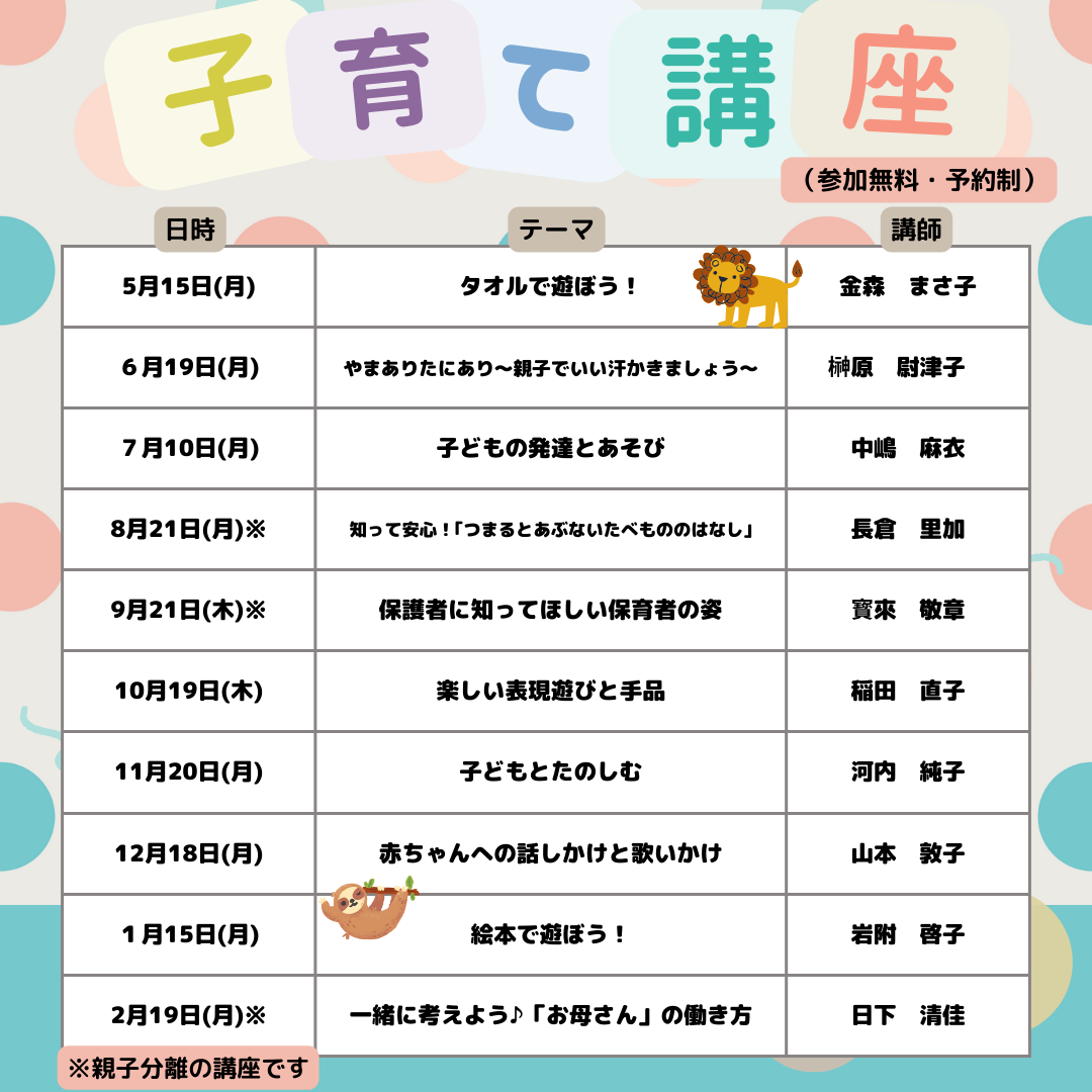 子育て講座 インスタ