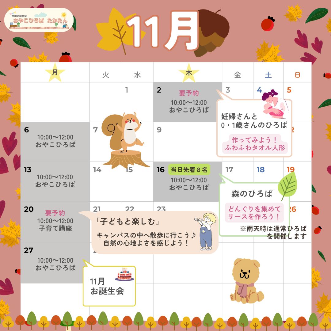 11月カレンダー