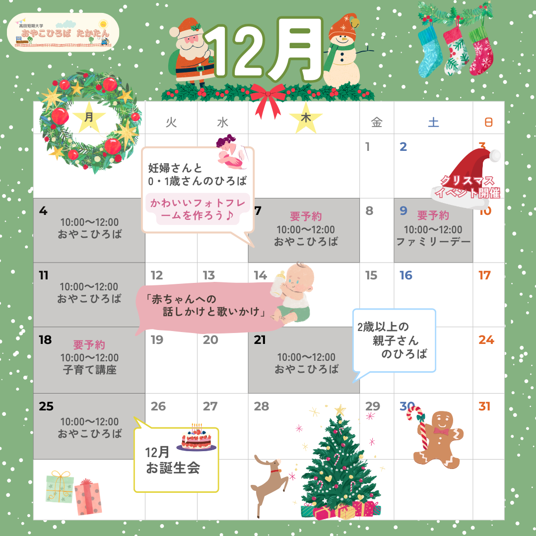 12月カレンダー