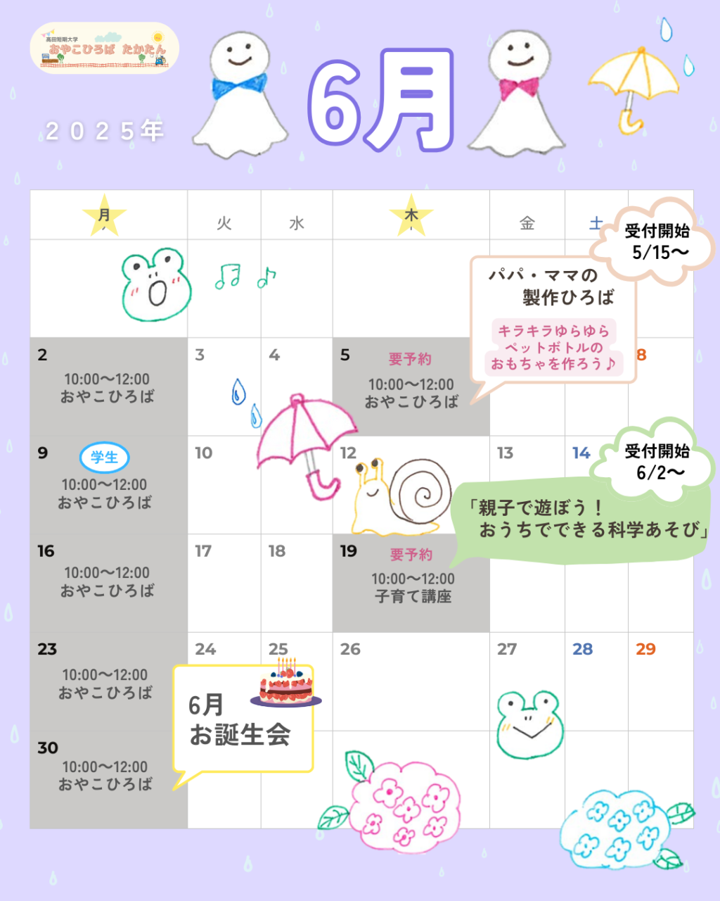 6月カレンダー