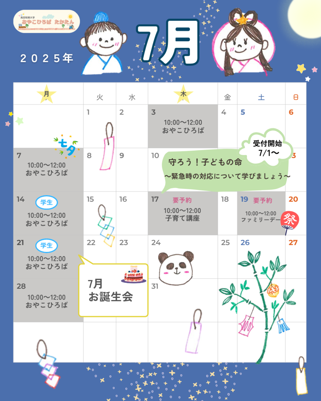 7月カレンダー