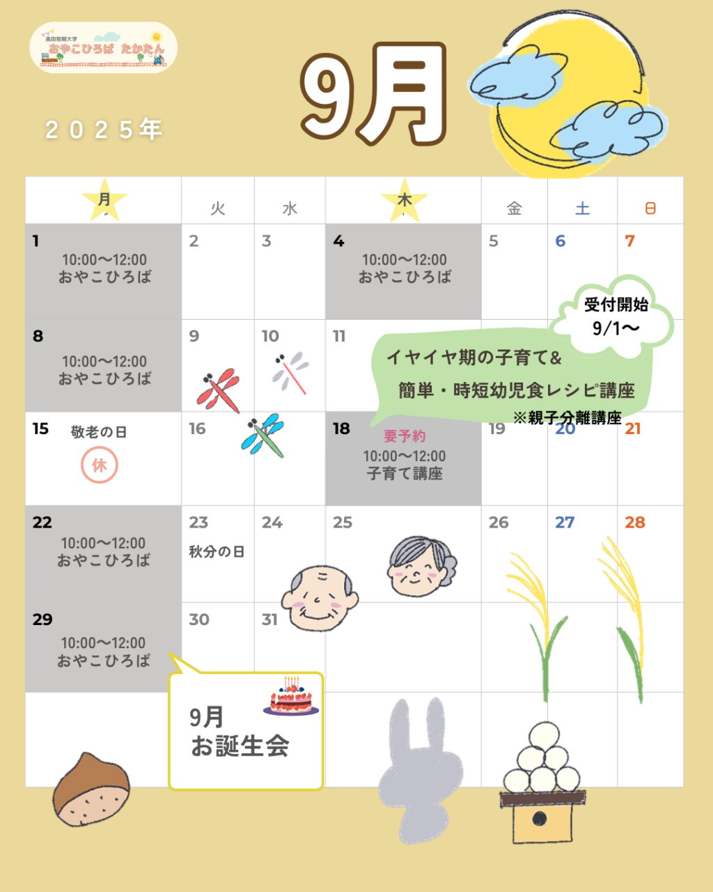 9月カレンダー