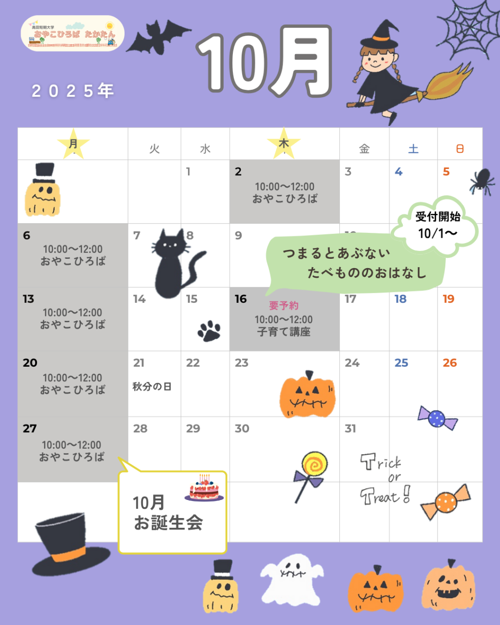 10月カレンダー