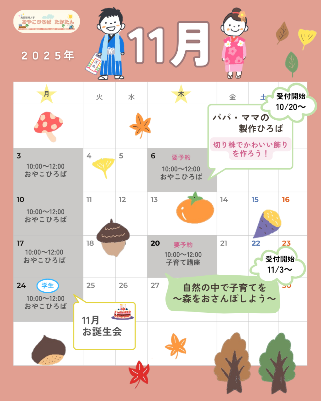 11月カレンダー