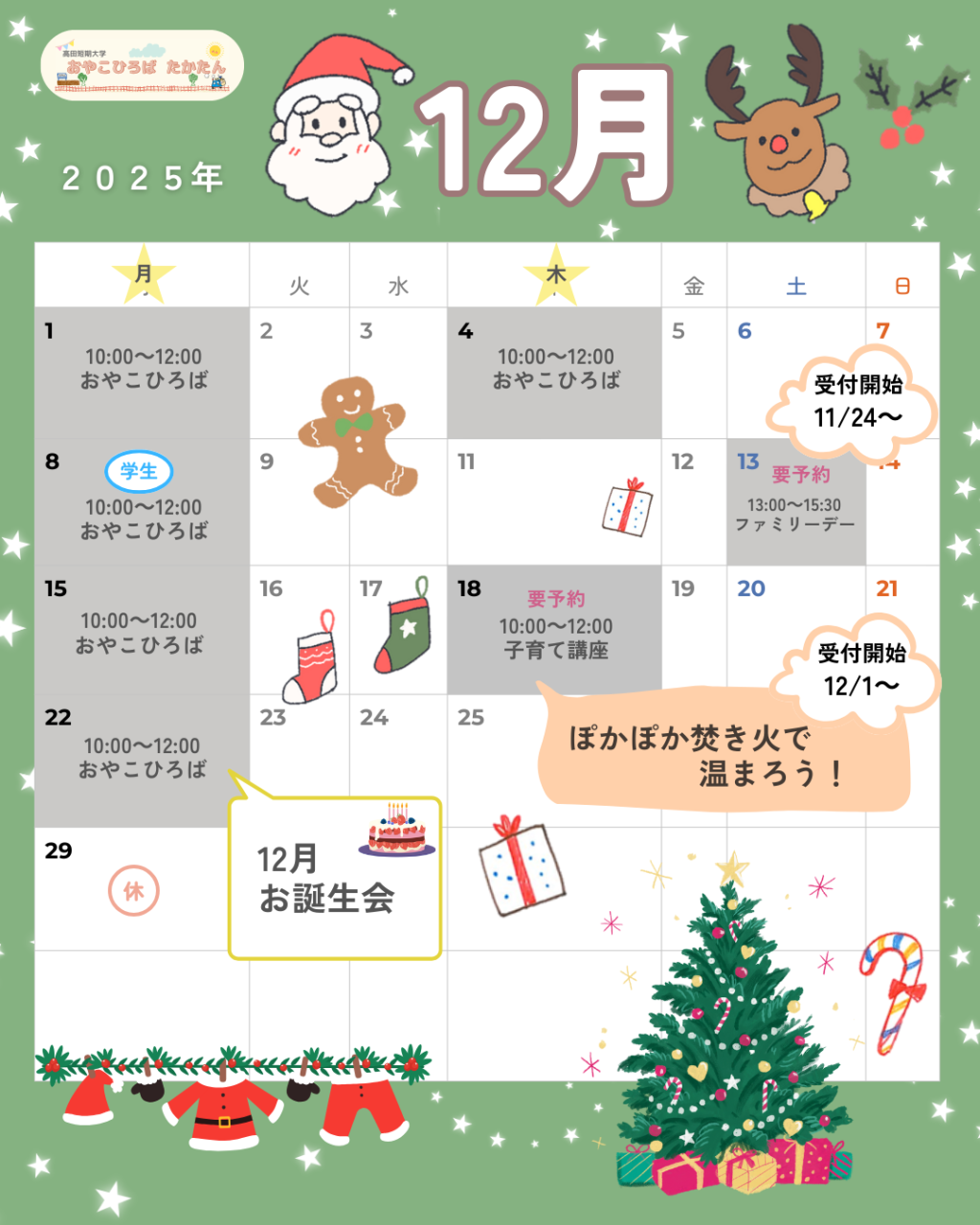 12月カレンダー