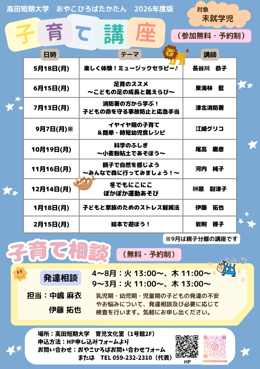 子育て講座・相談 チラシのコピー (3)