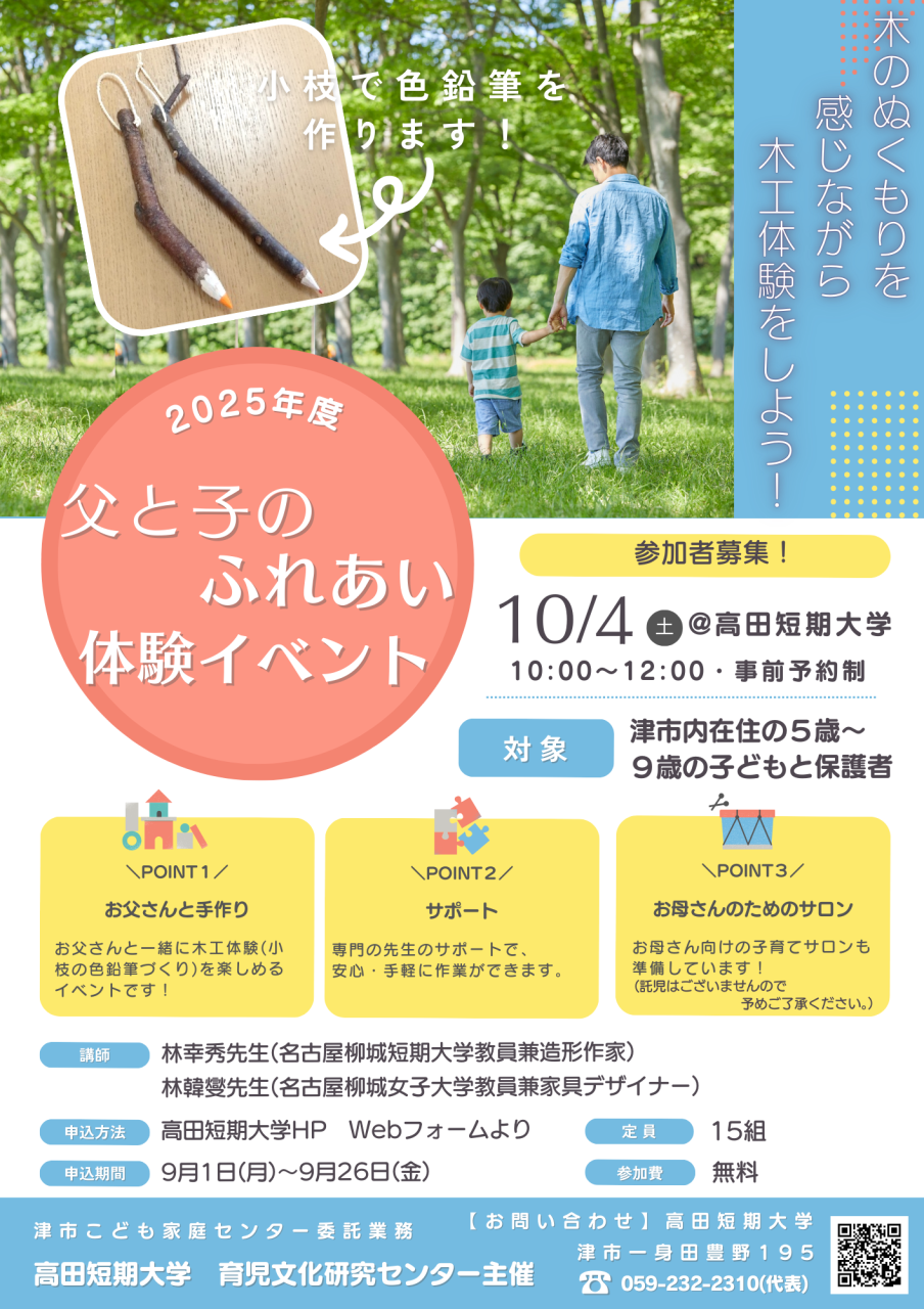 子育てファミリーのホッとひろば20251004