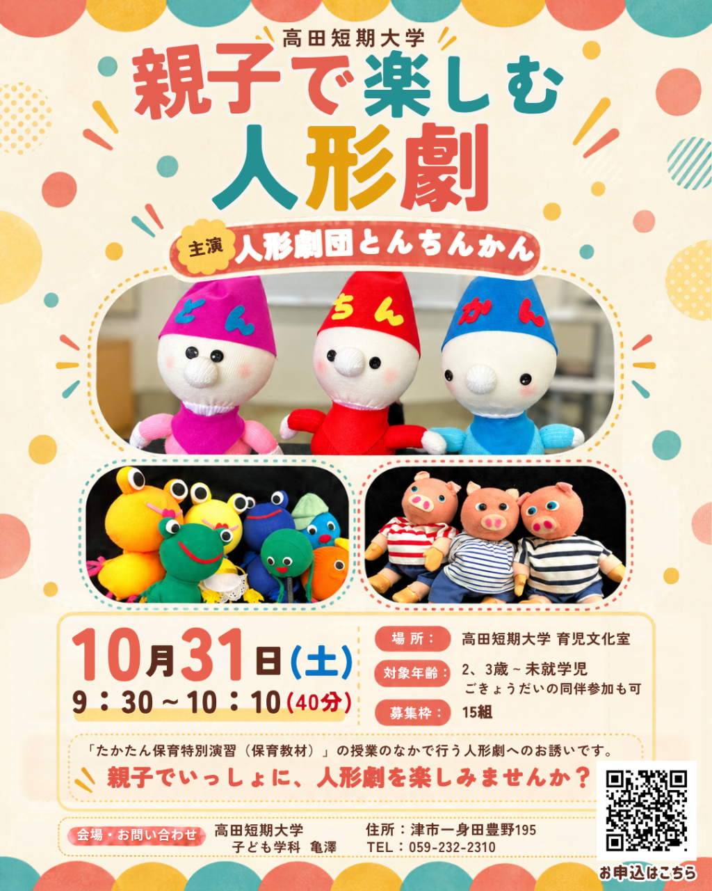 親子でいっしょに、人形劇を楽しみませんか？ (3)