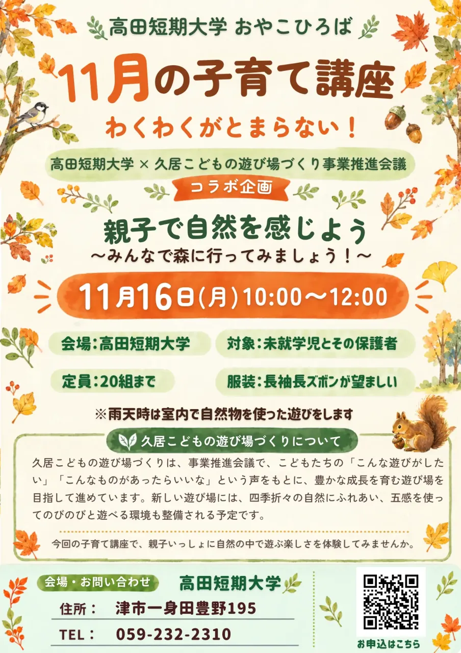 高田短期大学×久居こどもの遊び場づくり事業推進会議 (1)