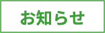 三重県委託訓練コース「保育士養成科」「介護福祉士養成科」募集について